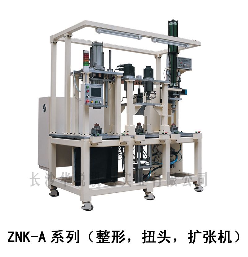 ZNK-A型 整形，扭頭，擴(kuò)張機(jī)